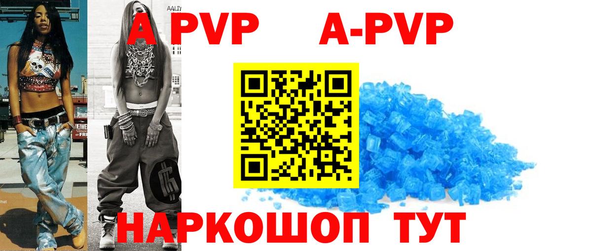 Alfa_PVP Соль  А ПВП Crystall  Вход с VPN  Торжок  Альфа ПВП Crystall 