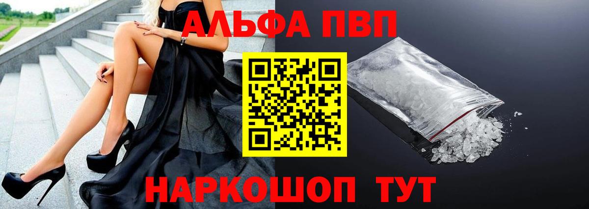 Alfa_PVP Соль Торжок
