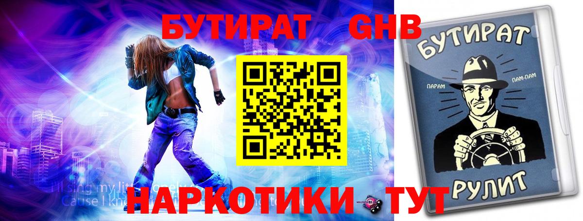 Бутират  Вход с VPN  Торжок  Бутират жидкий экстази 