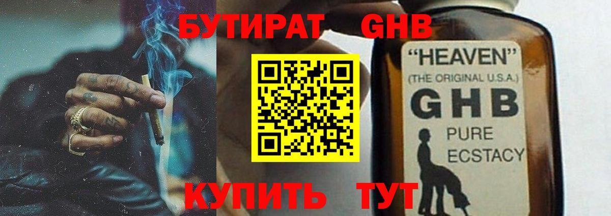 Бутират 1.4BDO Торжок