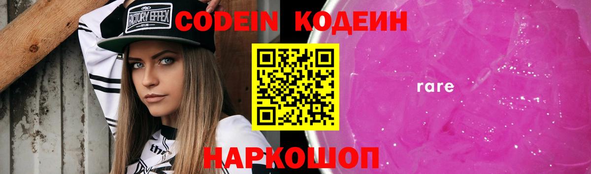 Торжок  Кодеин напиток Lean (лин)  Вход с VPN 