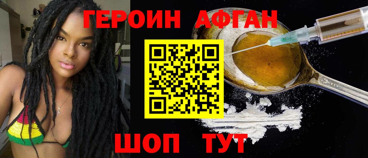 Героин хмурый Торжок
